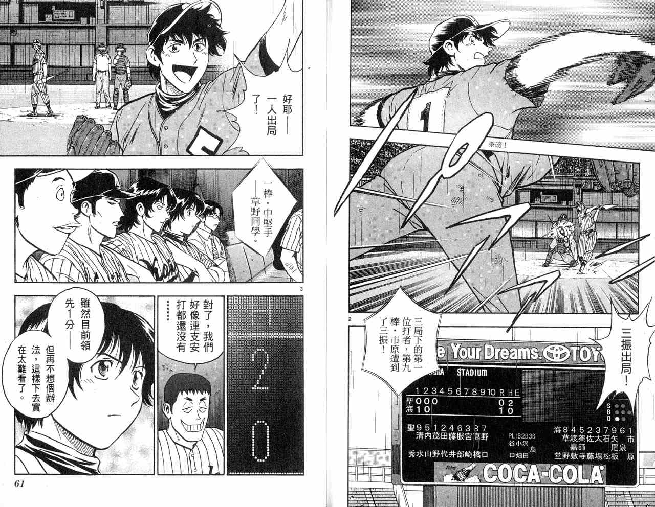 《棒球大联盟》漫画最新章节第43卷免费下拉式在线观看章节第【32】张图片