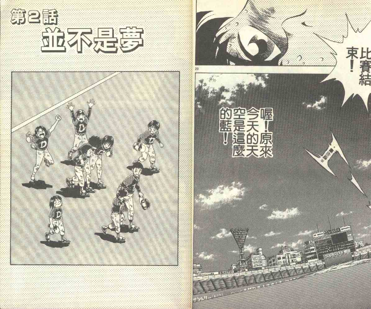 《棒球大联盟》漫画最新章节第14卷免费下拉式在线观看章节第【13】张图片