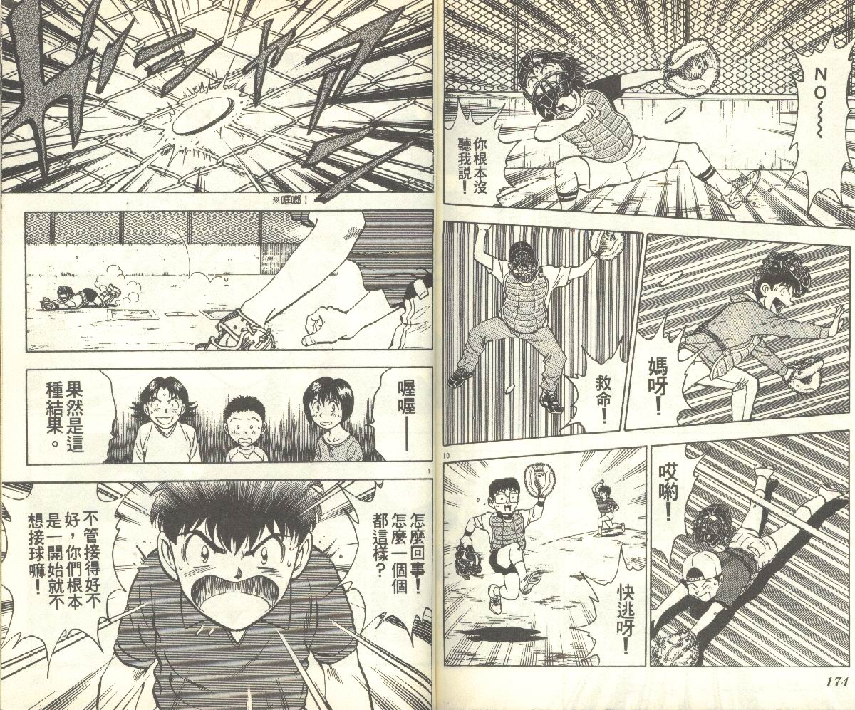 《棒球大联盟》漫画最新章节第11卷免费下拉式在线观看章节第【87】张图片