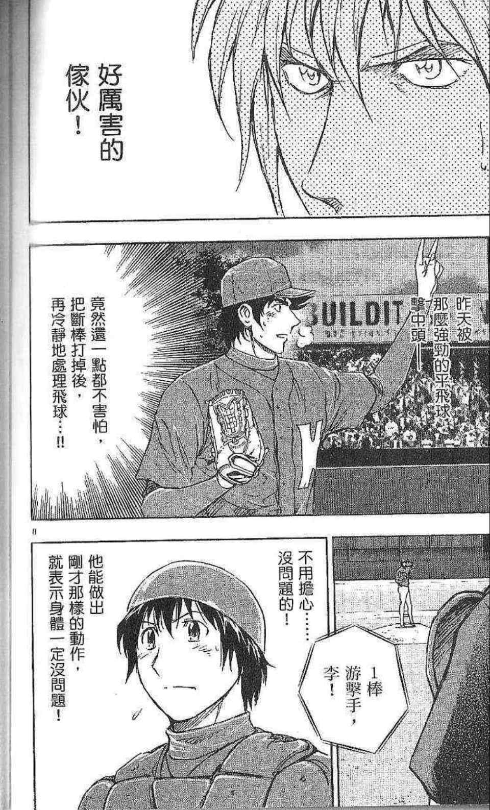 《棒球大联盟》漫画最新章节第77卷免费下拉式在线观看章节第【135】张图片