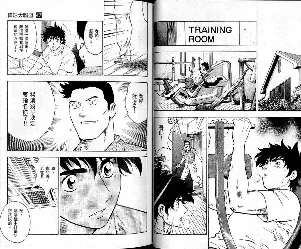《棒球大联盟》漫画最新章节第47卷免费下拉式在线观看章节第【21】张图片