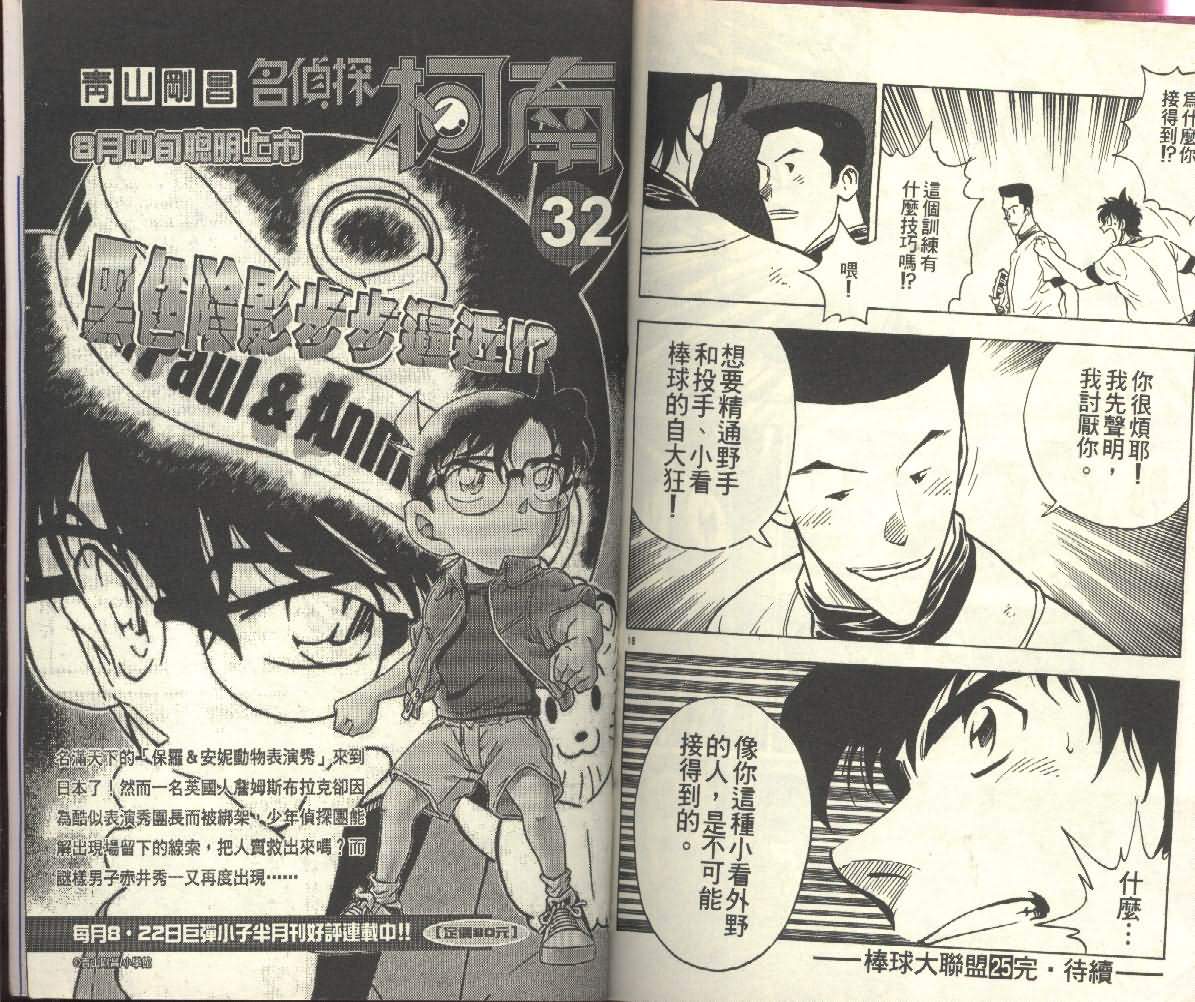 《棒球大联盟》漫画最新章节第25卷免费下拉式在线观看章节第【93】张图片