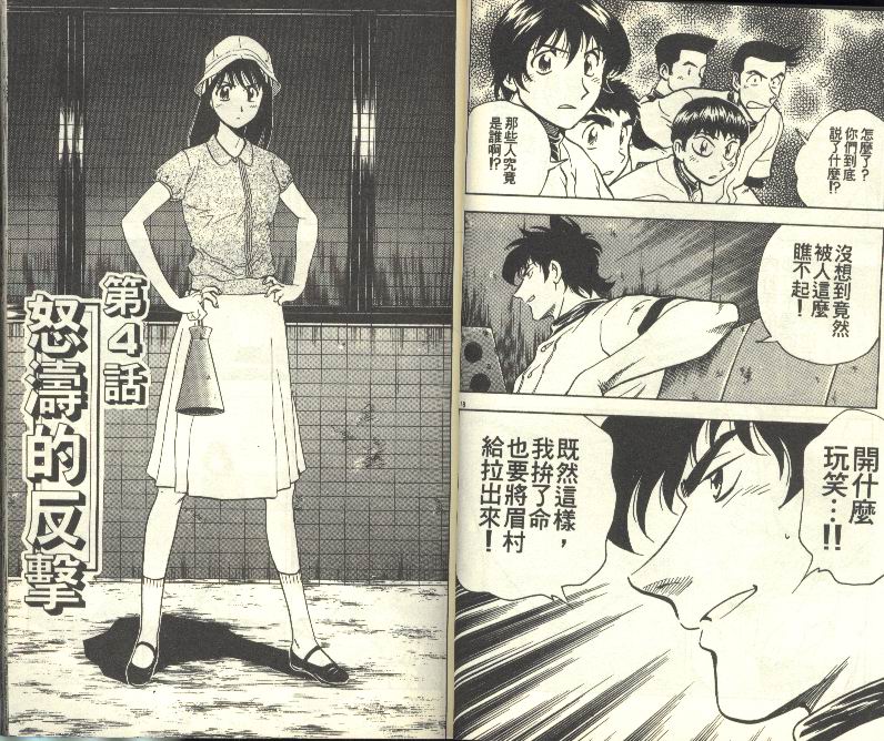 《棒球大联盟》漫画最新章节第28卷免费下拉式在线观看章节第【31】张图片