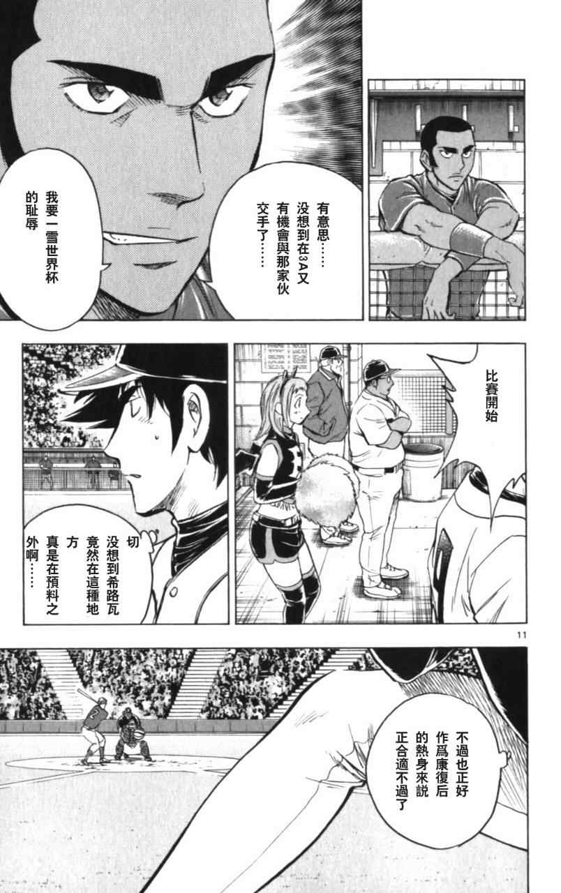 《棒球大联盟》漫画最新章节第68卷免费下拉式在线观看章节第【16】张图片