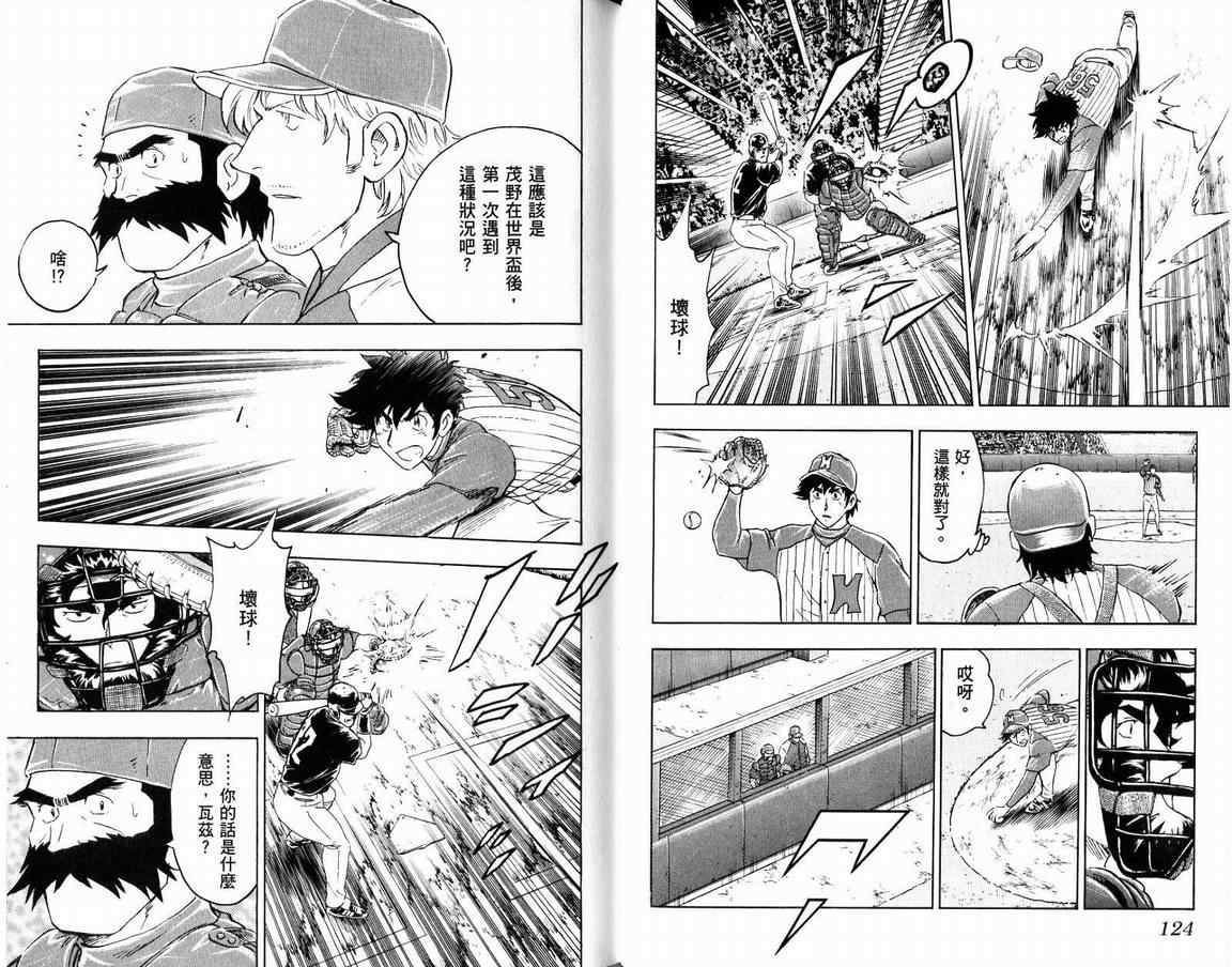 《棒球大联盟》漫画最新章节第66卷免费下拉式在线观看章节第【64】张图片