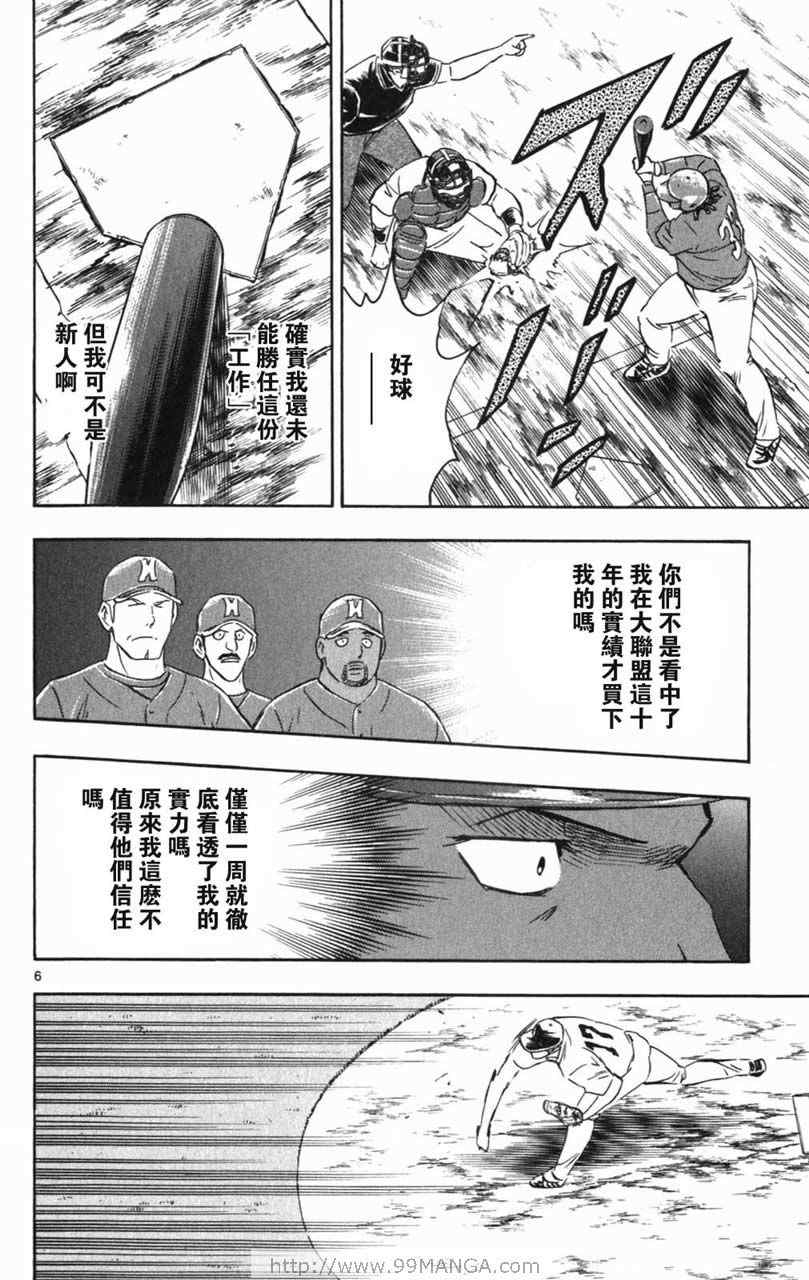 《棒球大联盟》漫画最新章节第70卷免费下拉式在线观看章节第【156】张图片