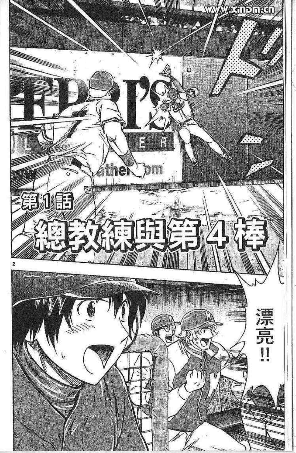 《棒球大联盟》漫画最新章节第77卷免费下拉式在线观看章节第【4】张图片