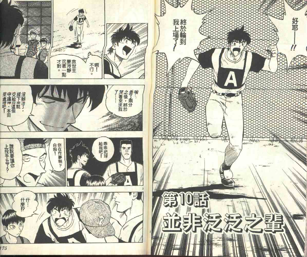 《棒球大联盟》漫画最新章节第22卷免费下拉式在线观看章节第【89】张图片