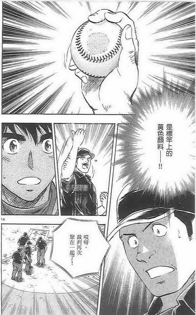 《棒球大联盟》漫画最新章节第73卷免费下拉式在线观看章节第【125】张图片