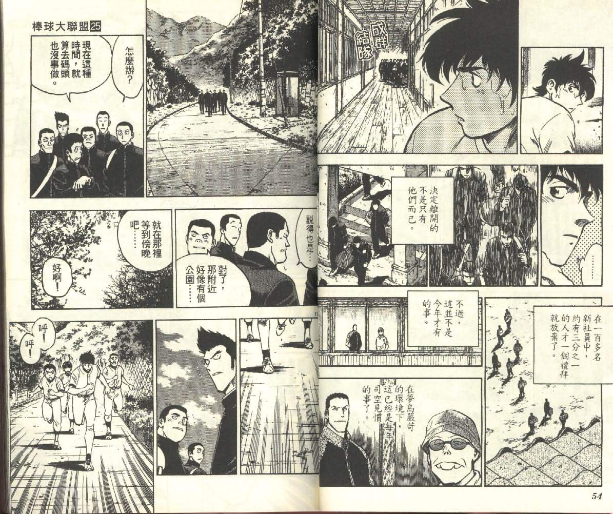 《棒球大联盟》漫画最新章节第25卷免费下拉式在线观看章节第【27】张图片