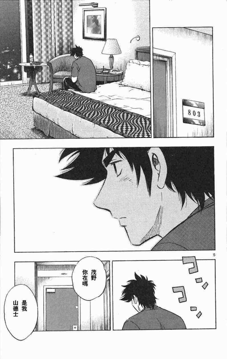 《棒球大联盟》漫画最新章节第67卷免费下拉式在线观看章节第【77】张图片