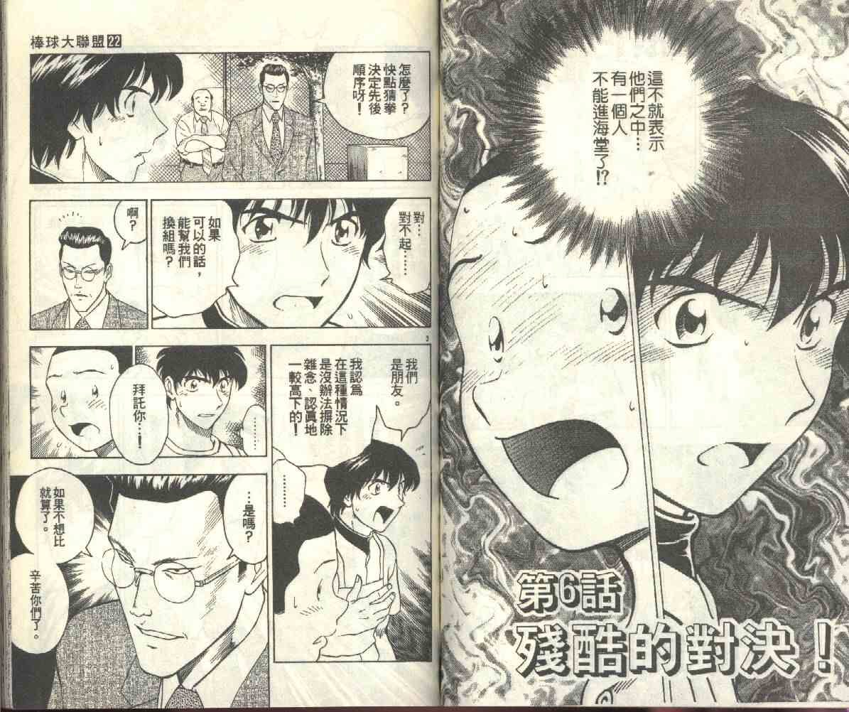 《棒球大联盟》漫画最新章节第22卷免费下拉式在线观看章节第【52】张图片