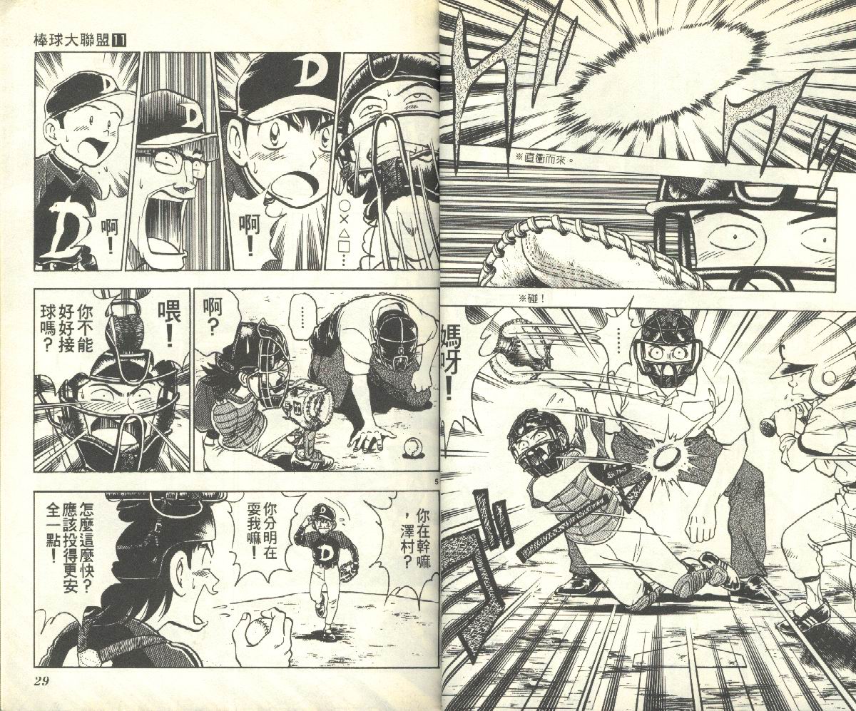 《棒球大联盟》漫画最新章节第11卷免费下拉式在线观看章节第【14】张图片