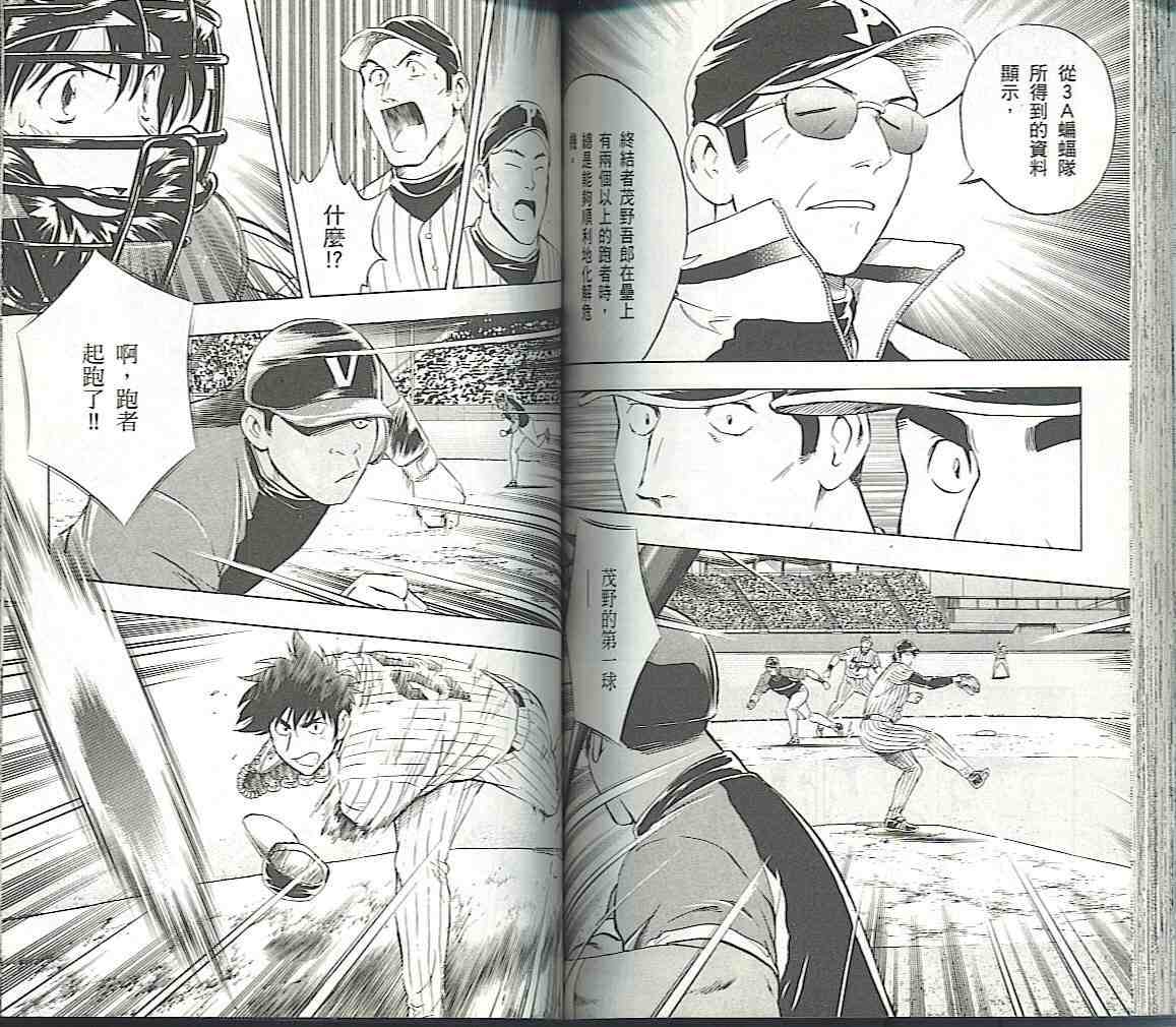 《棒球大联盟》漫画最新章节第57卷免费下拉式在线观看章节第【70】张图片