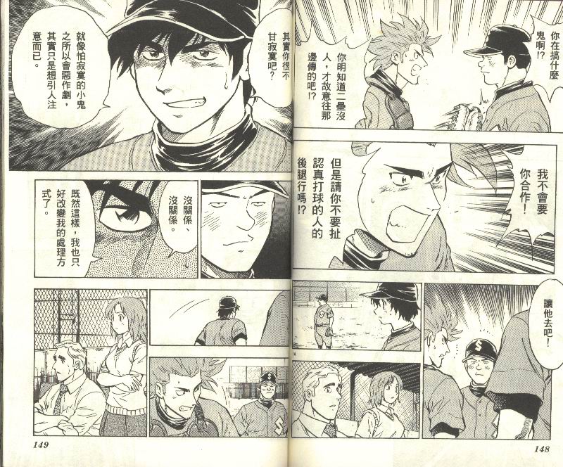 《棒球大联盟》漫画最新章节第34卷免费下拉式在线观看章节第【75】张图片