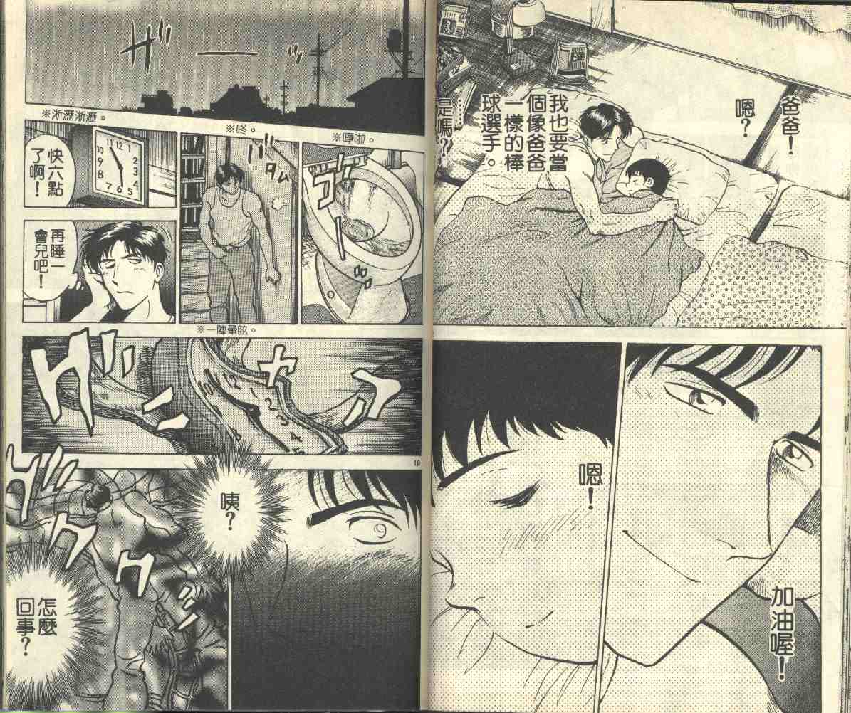 《棒球大联盟》漫画最新章节第3卷免费下拉式在线观看章节第【34】张图片