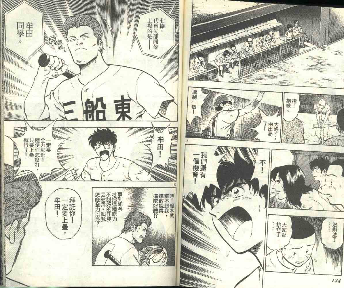 《棒球大联盟》漫画最新章节第20卷免费下拉式在线观看章节第【68】张图片