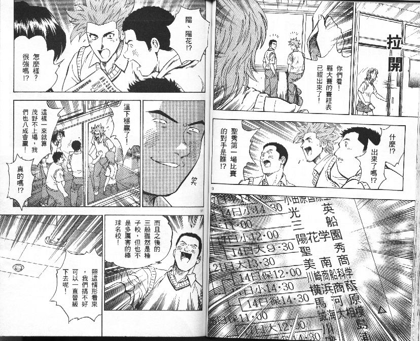 《棒球大联盟》漫画最新章节第37卷免费下拉式在线观看章节第【44】张图片