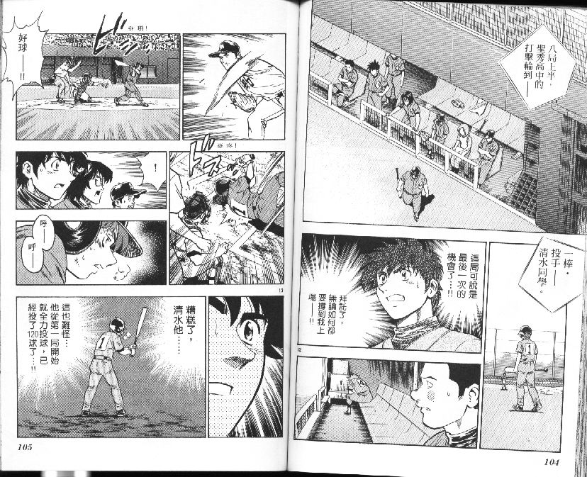 《棒球大联盟》漫画最新章节第39卷免费下拉式在线观看章节第【54】张图片