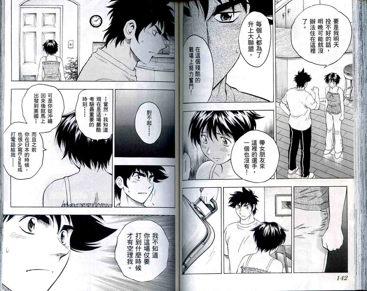 《棒球大联盟》漫画最新章节第56卷免费下拉式在线观看章节第【72】张图片