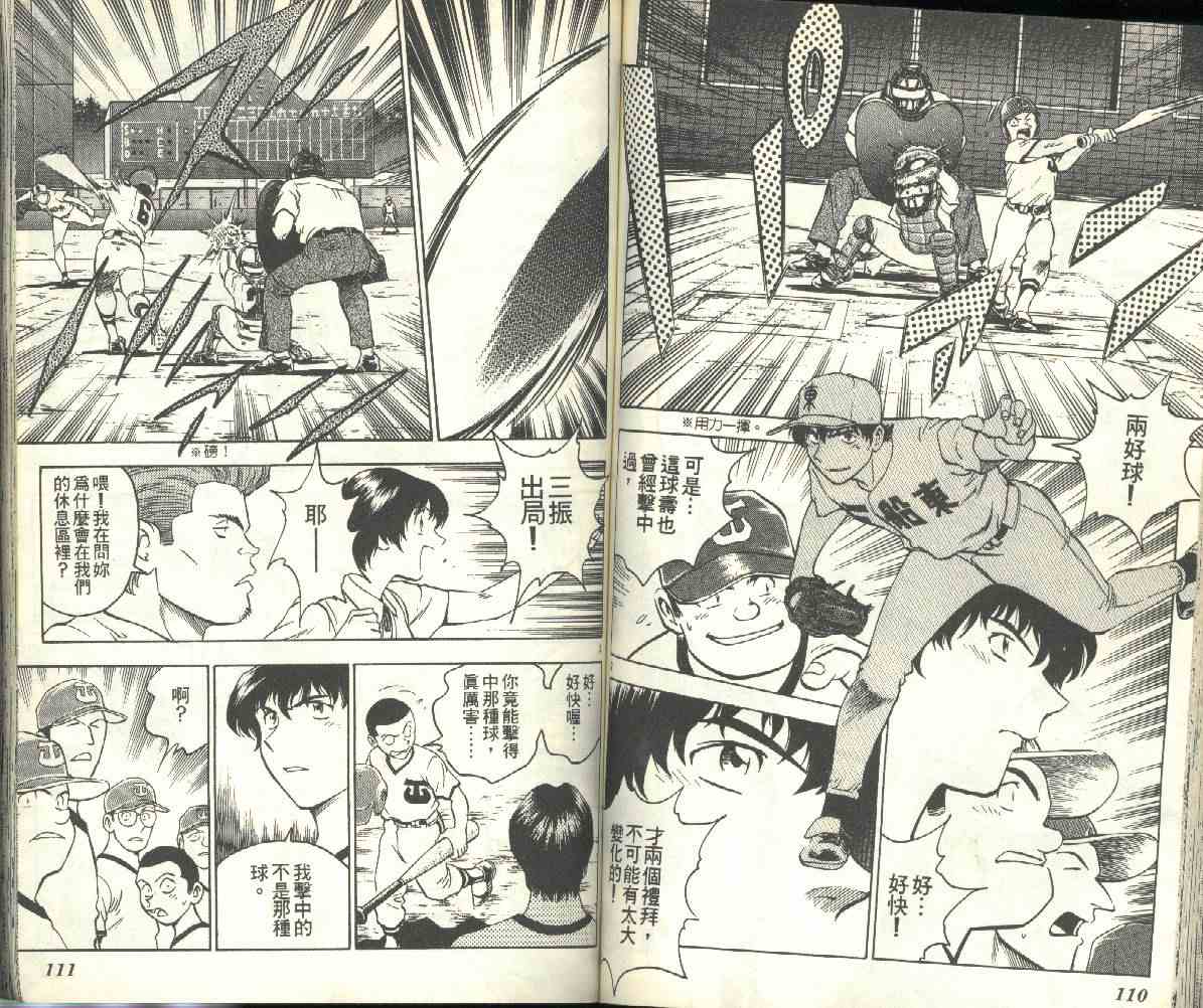 《棒球大联盟》漫画最新章节第19卷免费下拉式在线观看章节第【56】张图片