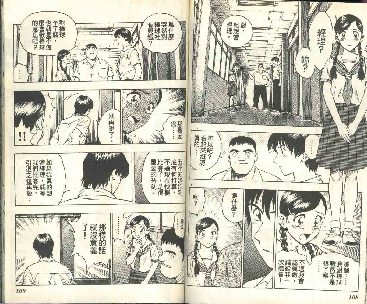 《棒球大联盟》漫画最新章节第17卷免费下拉式在线观看章节第【55】张图片