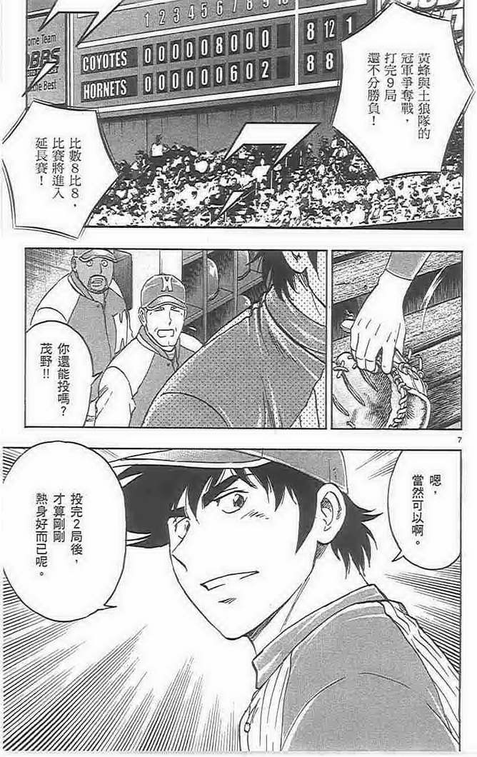 《棒球大联盟》漫画最新章节第73卷免费下拉式在线观看章节第【136】张图片