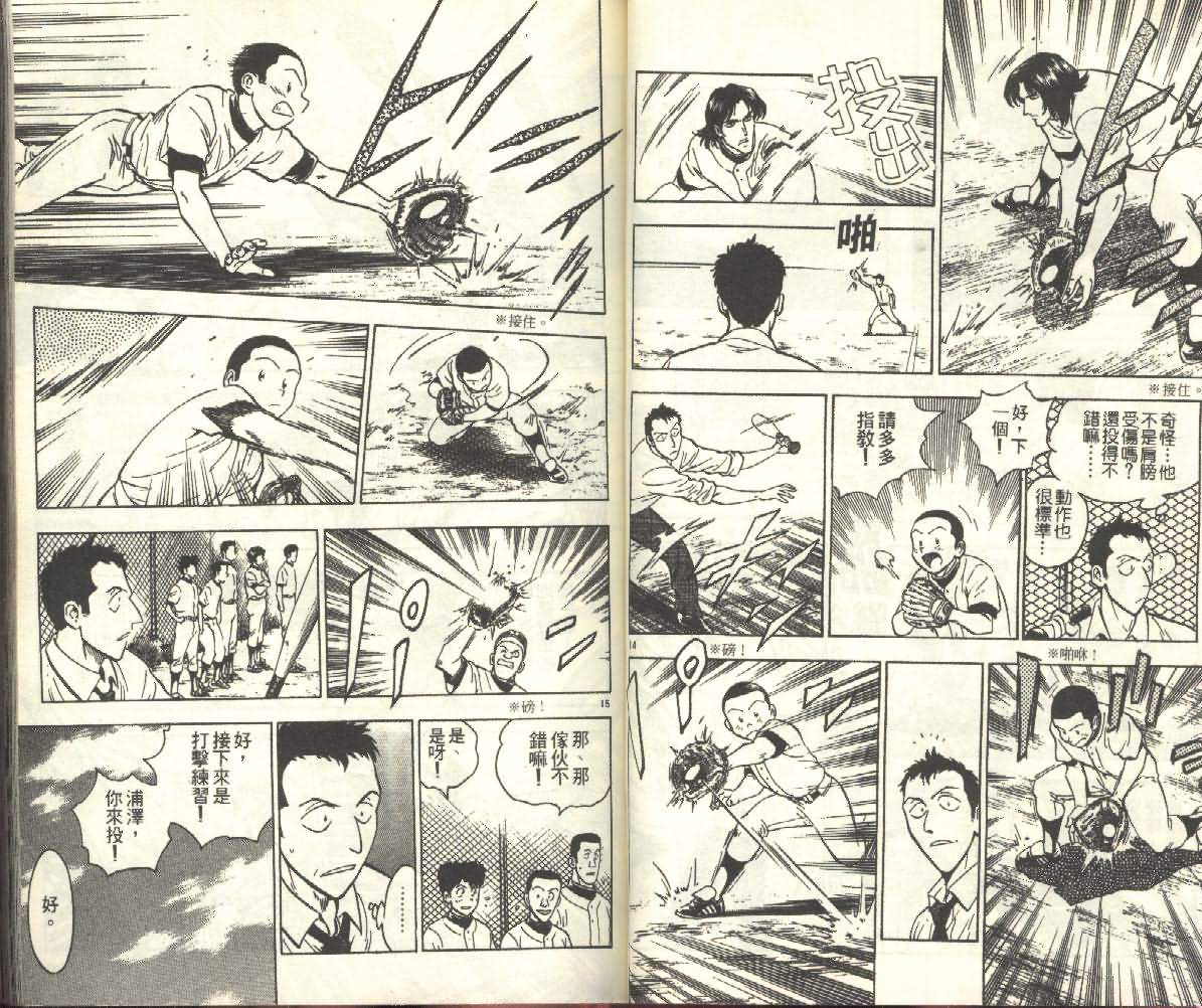 《棒球大联盟》漫画最新章节第25卷免费下拉式在线观看章节第【39】张图片