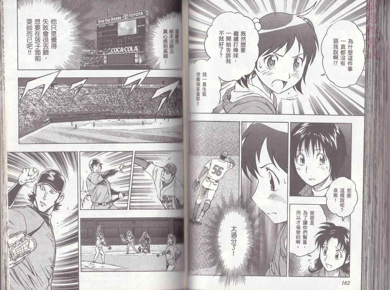 《棒球大联盟》漫画最新章节第78卷免费下拉式在线观看章节第【79】张图片