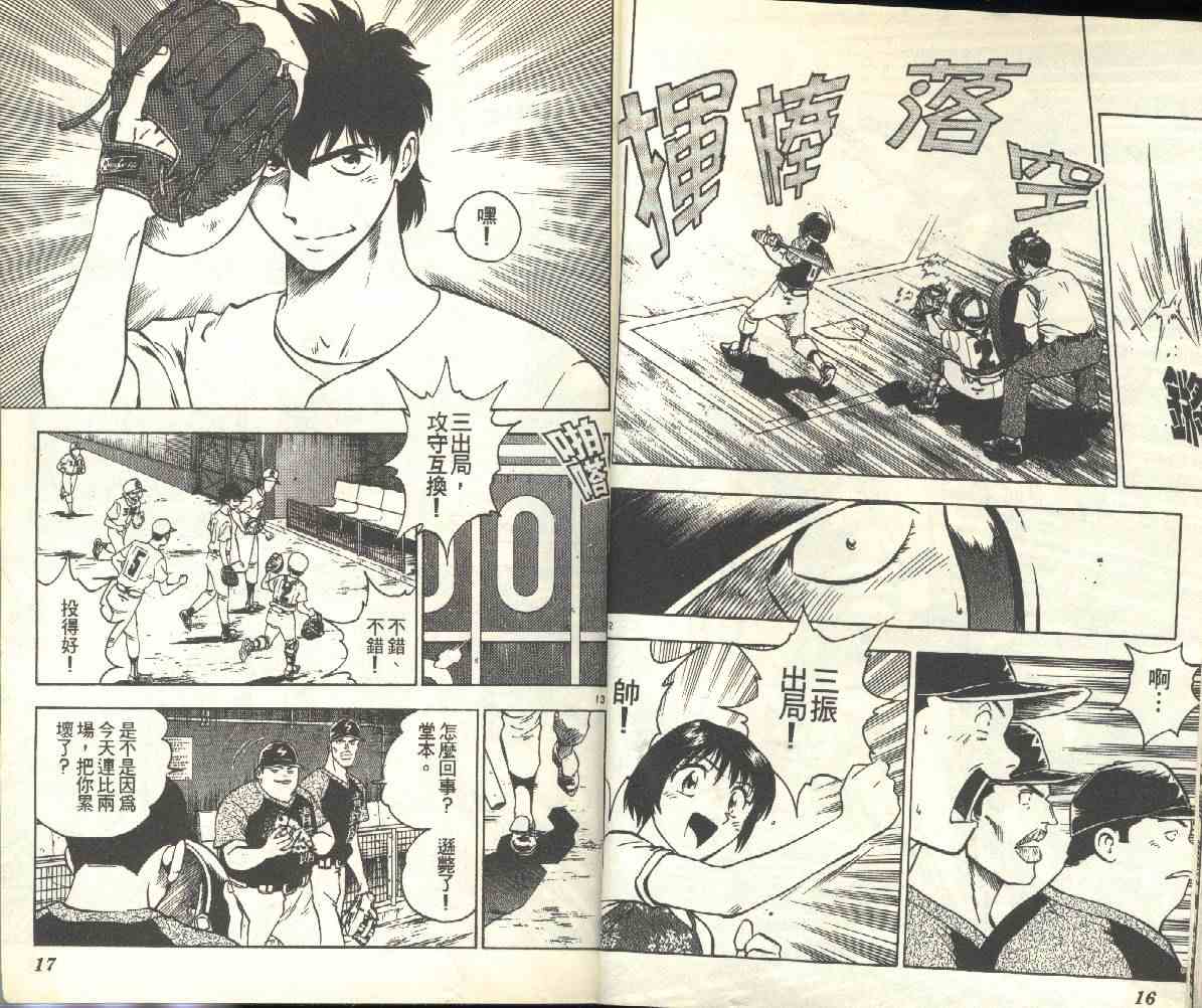 《棒球大联盟》漫画最新章节第19卷免费下拉式在线观看章节第【9】张图片