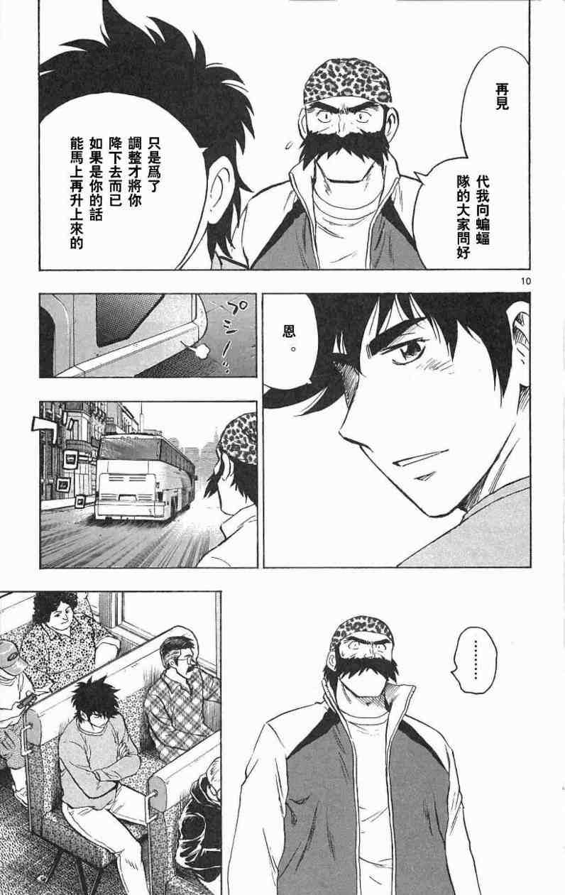 《棒球大联盟》漫画最新章节第67卷免费下拉式在线观看章节第【101】张图片