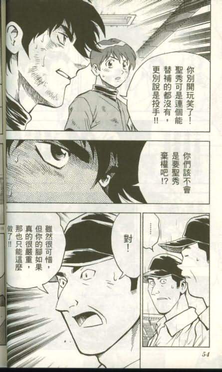 《棒球大联盟》漫画最新章节第46卷免费下拉式在线观看章节第【53】张图片