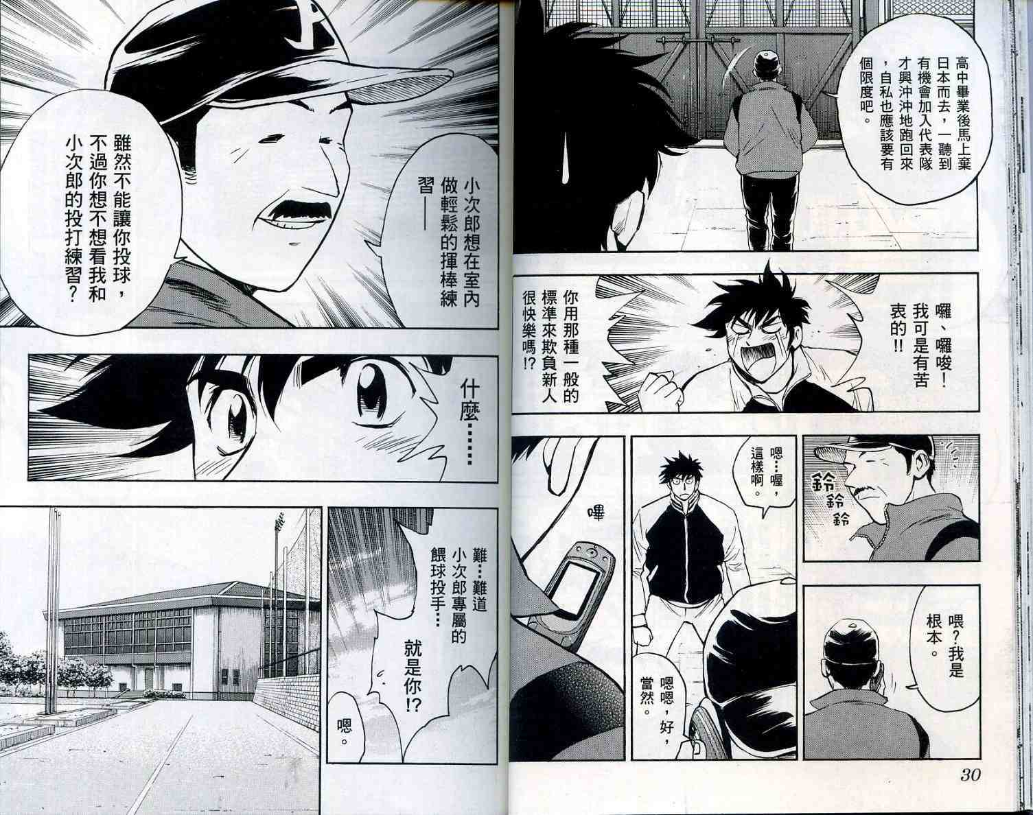 《棒球大联盟》漫画最新章节第55卷免费下拉式在线观看章节第【17】张图片