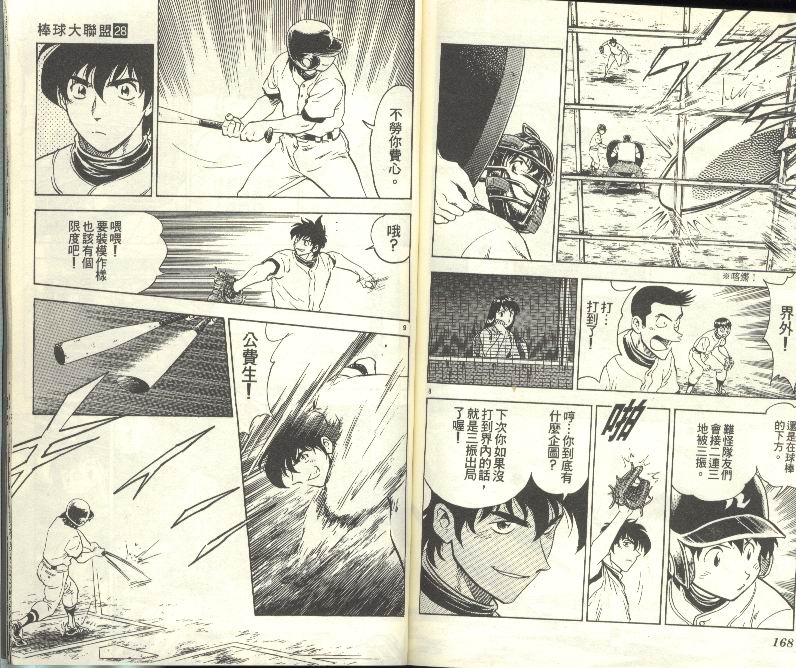 《棒球大联盟》漫画最新章节第28卷免费下拉式在线观看章节第【85】张图片