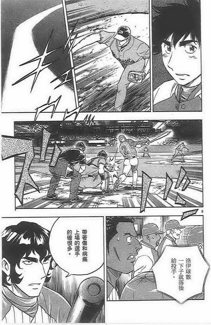 《棒球大联盟》漫画最新章节第73卷免费下拉式在线观看章节第【84】张图片