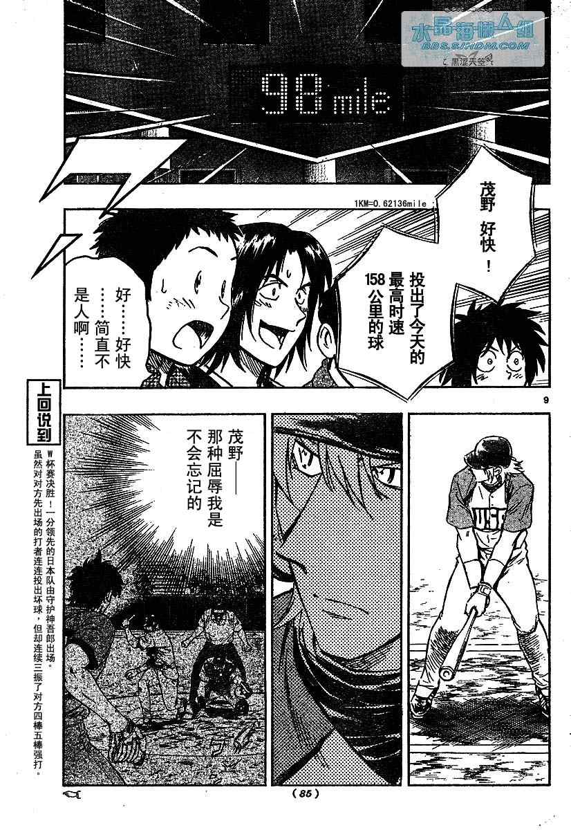 《棒球大联盟》漫画最新章节第64卷免费下拉式在线观看章节第【27】张图片