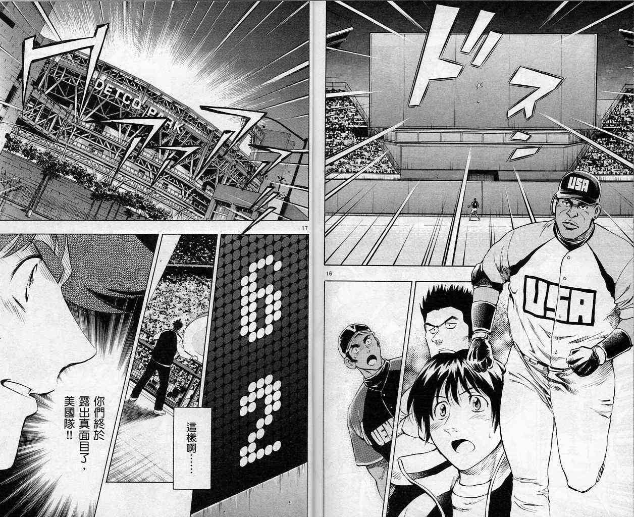 《棒球大联盟》漫画最新章节第61卷免费下拉式在线观看章节第【93】张图片