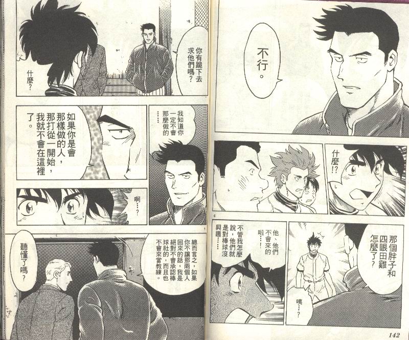 《棒球大联盟》漫画最新章节第35卷免费下拉式在线观看章节第【73】张图片