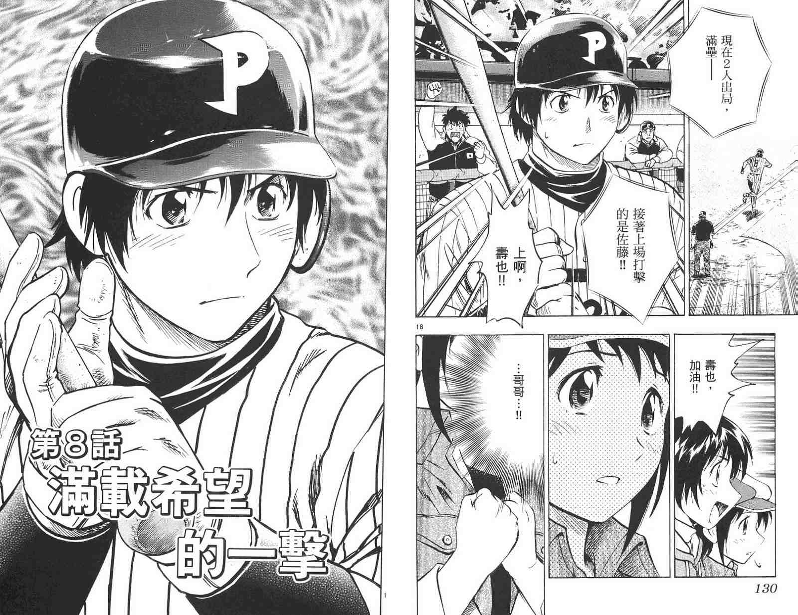 《棒球大联盟》漫画最新章节第59卷免费下拉式在线观看章节第【65】张图片