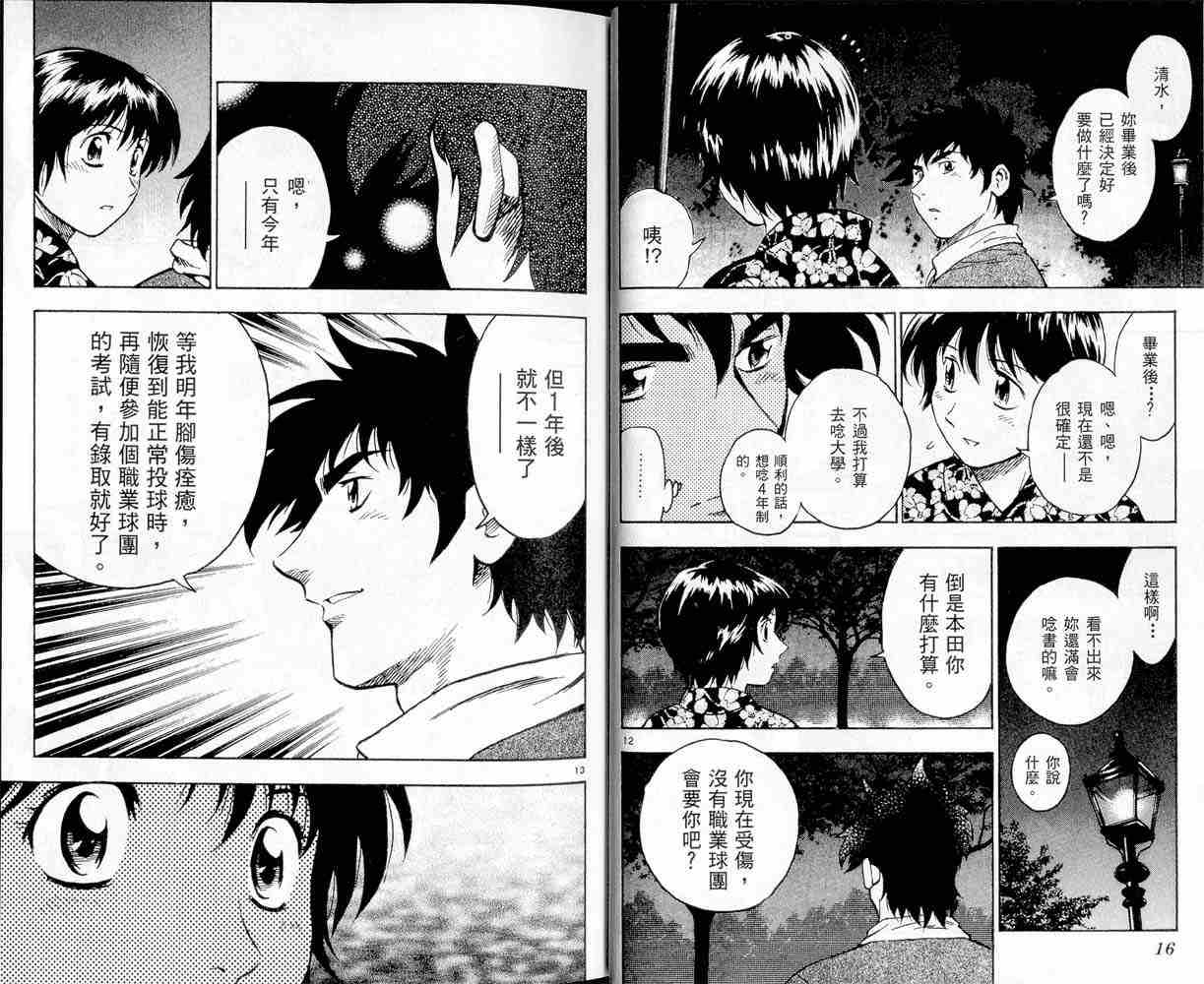 《棒球大联盟》漫画最新章节第47卷免费下拉式在线观看章节第【8】张图片