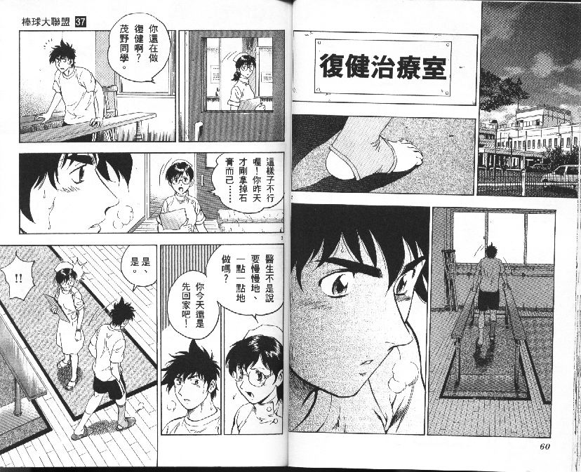 《棒球大联盟》漫画最新章节第37卷免费下拉式在线观看章节第【31】张图片