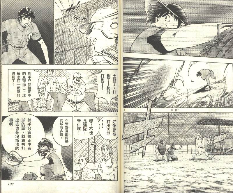 《棒球大联盟》漫画最新章节第34卷免费下拉式在线观看章节第【69】张图片