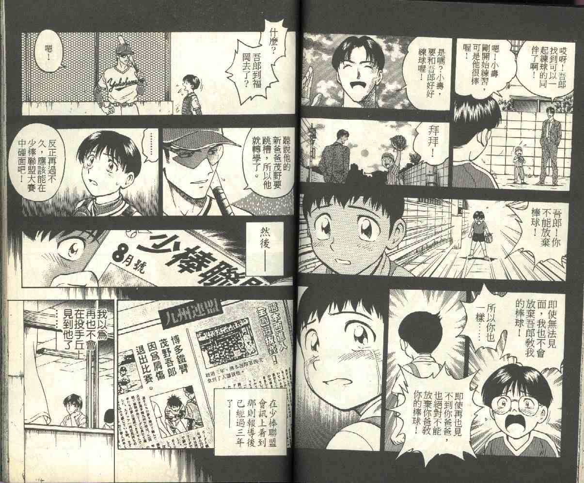 《棒球大联盟》漫画最新章节第17卷免费下拉式在线观看章节第【53】张图片