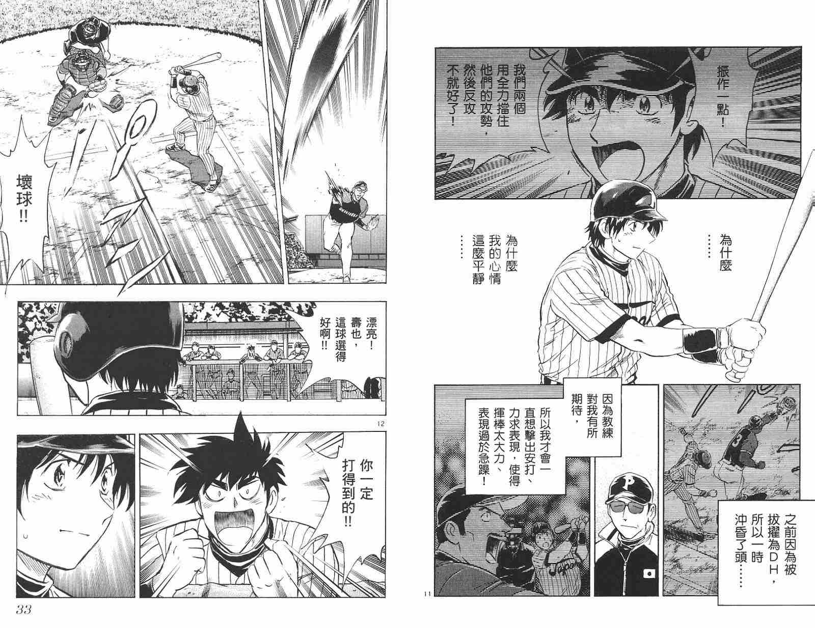 《棒球大联盟》漫画最新章节第58卷免费下拉式在线观看章节第【17】张图片