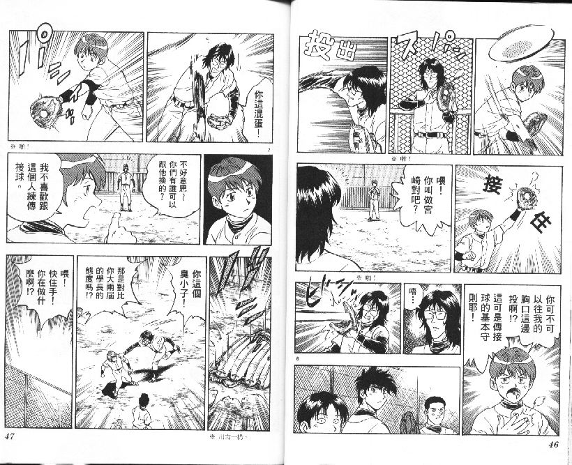 《棒球大联盟》漫画最新章节第36卷免费下拉式在线观看章节第【24】张图片