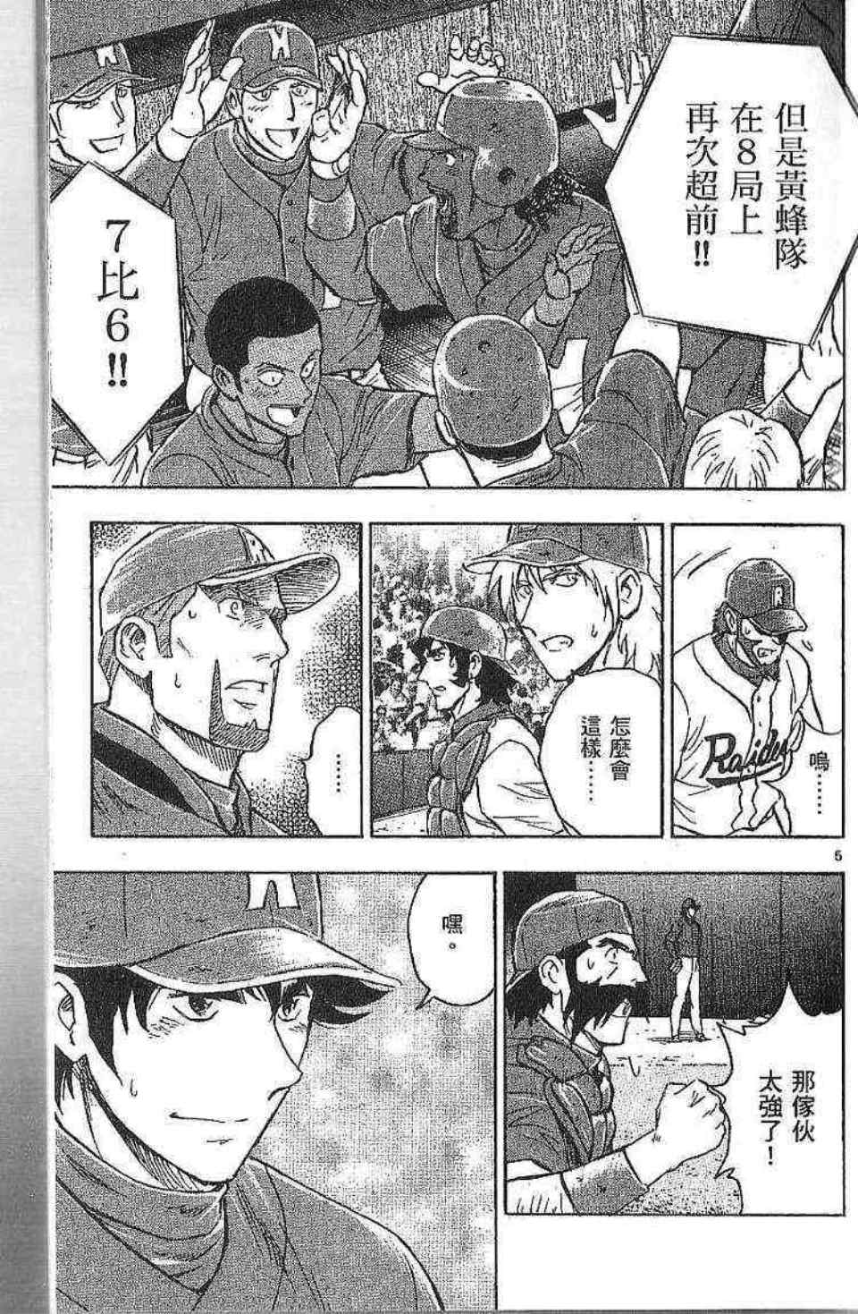 《棒球大联盟》漫画最新章节第77卷免费下拉式在线观看章节第【7】张图片