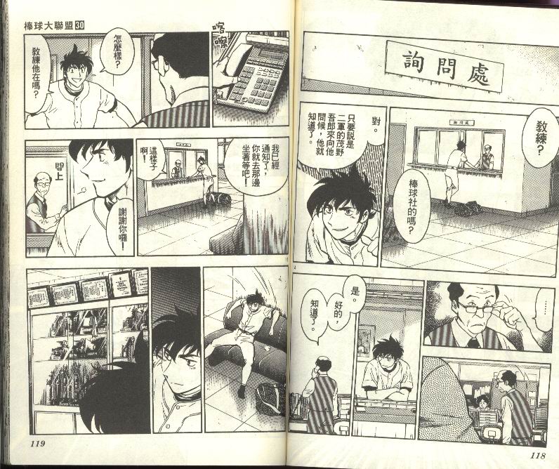 《棒球大联盟》漫画最新章节第30卷免费下拉式在线观看章节第【60】张图片