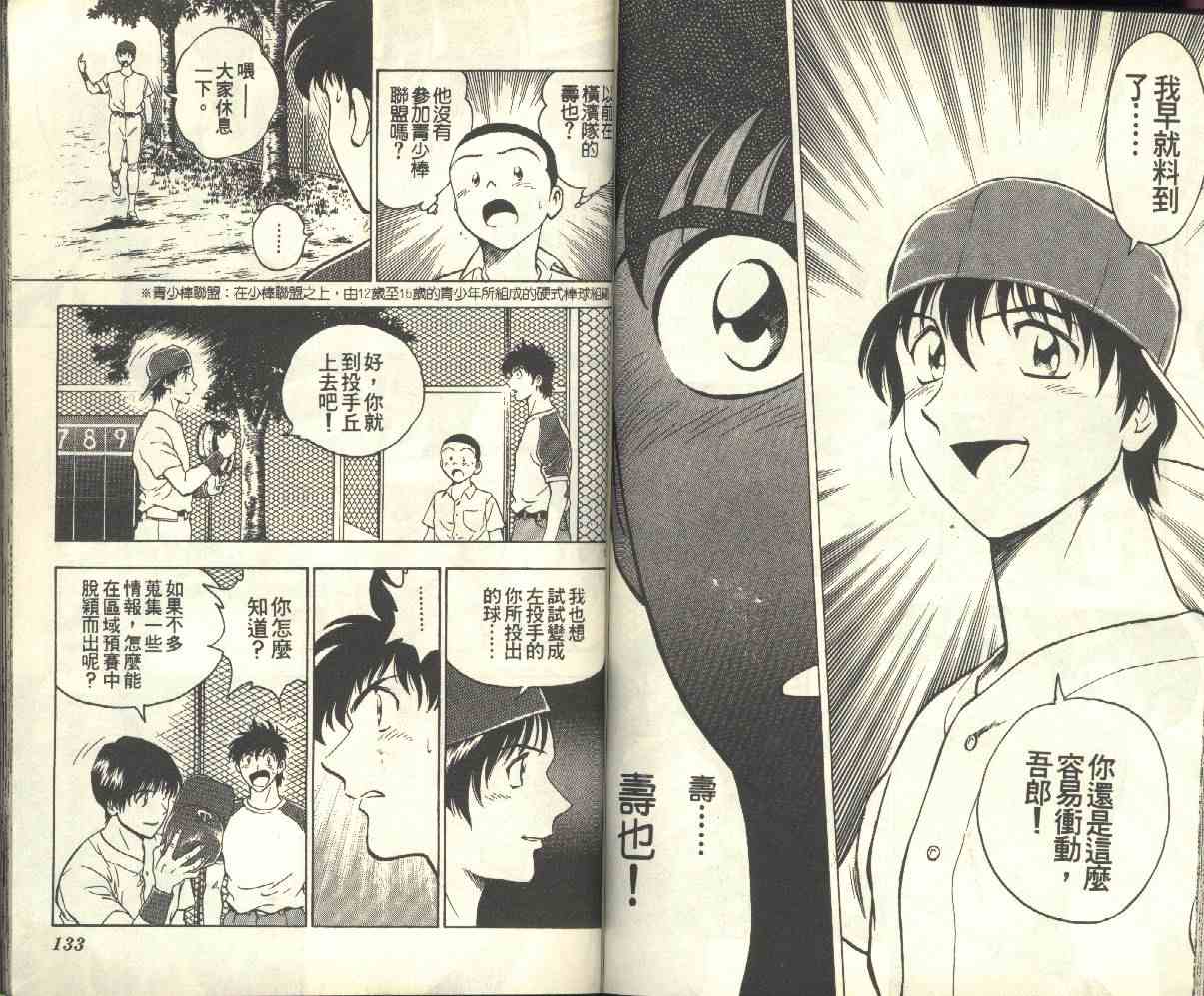 《棒球大联盟》漫画最新章节第17卷免费下拉式在线观看章节第【67】张图片
