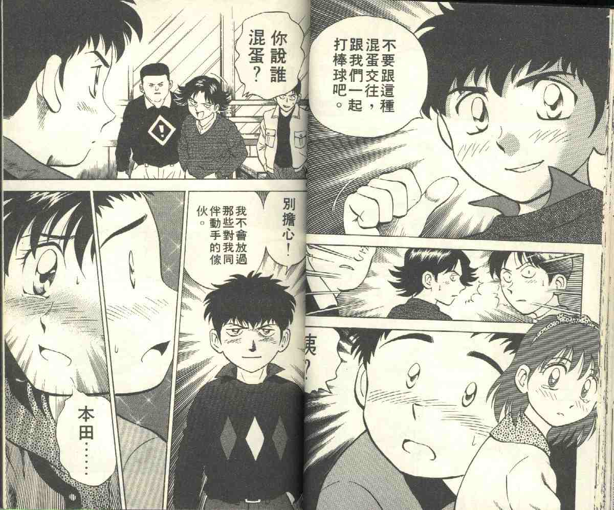 《棒球大联盟》漫画最新章节第4卷免费下拉式在线观看章节第【33】张图片