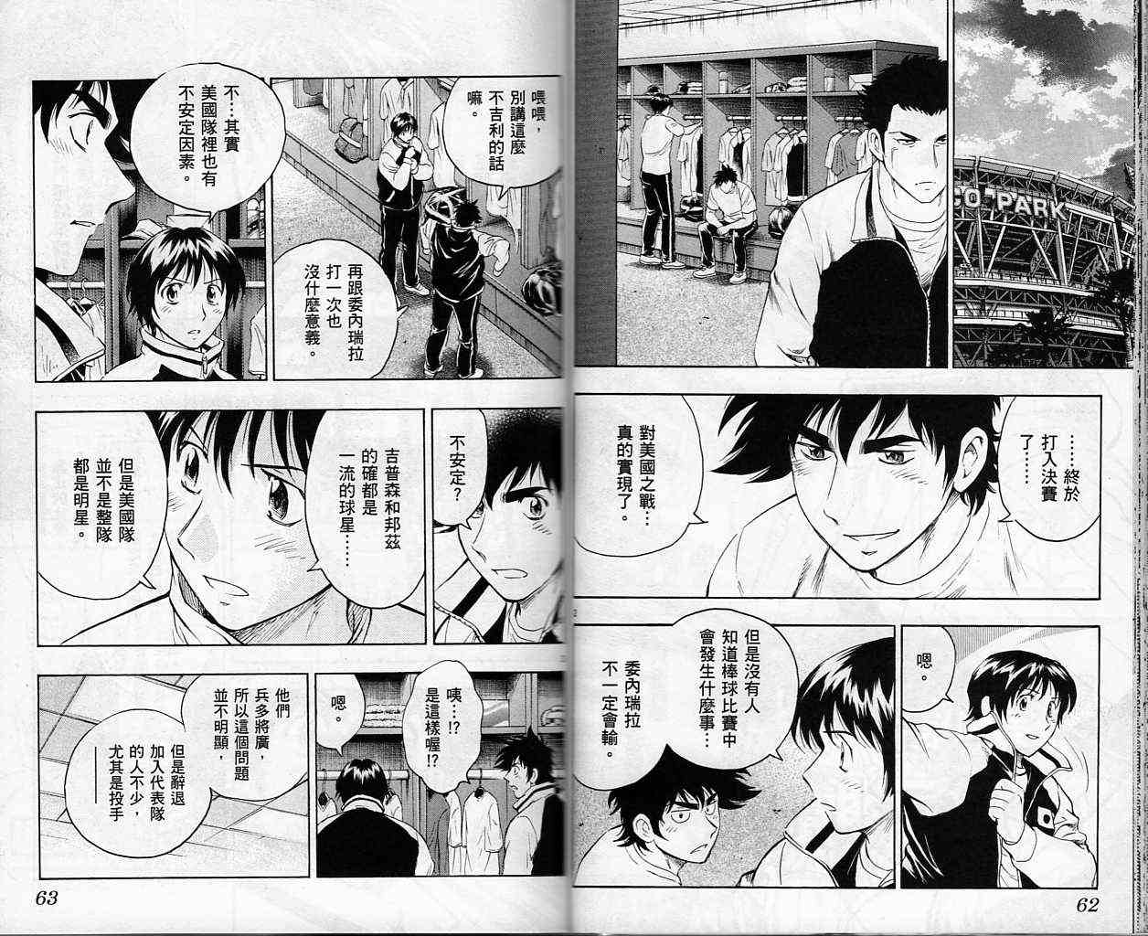 《棒球大联盟》漫画最新章节第61卷免费下拉式在线观看章节第【32】张图片